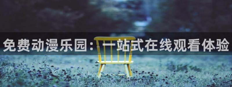 age专注动漫的门户网站