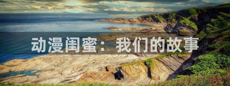 age动漫专注动漫的门户网站