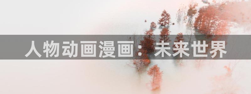 在线动画动漫下载age动漫