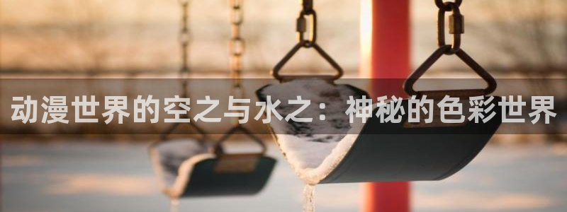 age动漫正版网