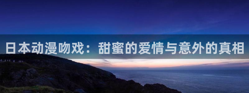 age动漫官网樱花动漫