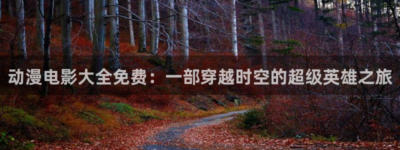 age动漫网上看