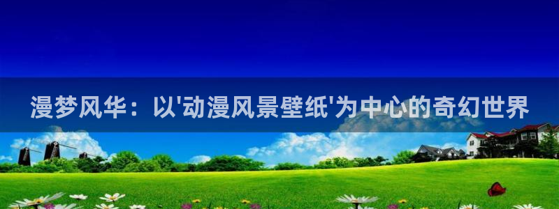 age动漫网下载