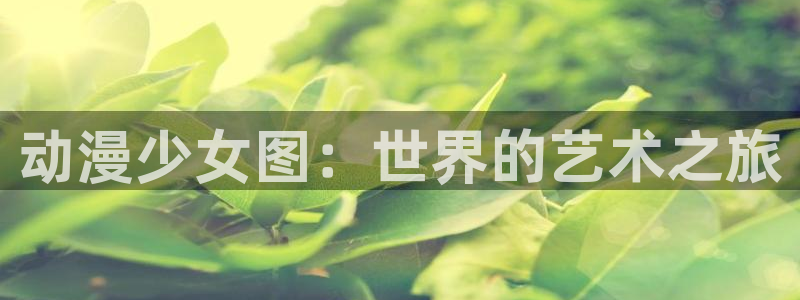 age动漫下载入口
